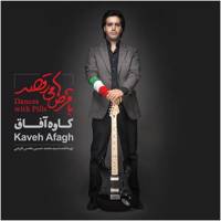 آلبوم موسیقی با قرص ها می رقصد اثر کاوه آفاق Dances With Pills by Kaveh Afagh Music Album