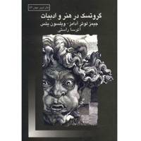 کتاب گروتسک در هنر و ادبیات اثر جیمز لوتر آدامز