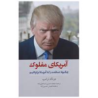 کتاب آمریکای مفلوک اثر دونالد ترامپ