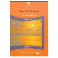 کتاب دانشگاه زندگی99 اثر مهری رحمانی