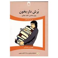 کتاب دانشگاه زندگی46 اثر مهری رحمانی