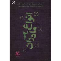 کتاب انواع مادران 2 اثر جانت پی پنلی
