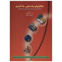 کتاب فعالیت های یاددهی یادگیری برنامه درسی برای دوره پیش از دبستان اثر نبی الله صادقیان