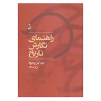 کتاب راهنمای نگارش تاریخ اثر مری لین رامپولا