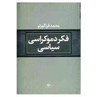 کتاب فکر دموکراسی سیاسی اثر محمد قراگوزلو
