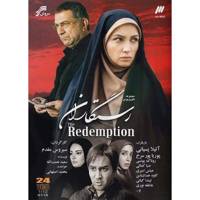 سریال تلویزیونی رستگاران The Redemption Series