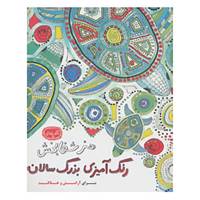 کتاب کافه نقاشی 5