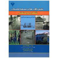 کتاب نقش تالاب ها در تصفیه فاضلاب شهری و صنعتی اثر حافظ گلستانی فر Functional Of Wetlands For Industrial And Municipal Waste Water Treatment