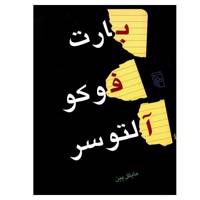 کتاب بارت فوکو آلتوسر اثر مایکل پین