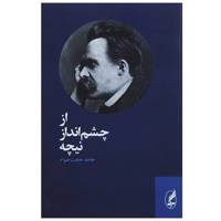 کتاب از چشم انداز نیچه اثر حامد حجت خواه