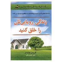 کتاب زندگی رویایی تان را خلق کنید اثر کریس وایدنر