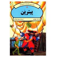 کتاب پیتر پن اثر ج. م. بری