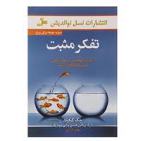 کتاب تفکر مثبت سوپ جوجه برای روح اثر جک کنفیلد