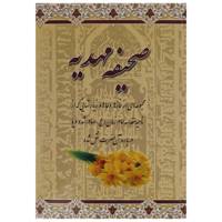 کتاب صحیفه مهدیه