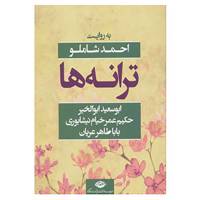 کتاب ترانه ها اثر احمد شاملو