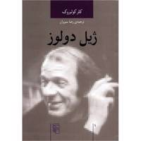 کتاب ژیل دولوز اثر کلر کولبروک Gilles Deleuze