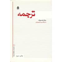 کتاب ترجمه اثر میشل اوستینوف