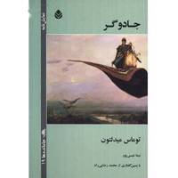 کتاب جادوگر اثر توماس میدلتون