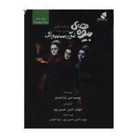 فیلم تئاتر بیوه های غمگین سالار جنگ Sad Widow Of War Hero Recorded Theater by Shahabodin Hosseinpour