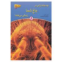 کتاب زندگی پنهان 5 اثر اندرو سالوی
