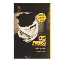 کتاب مرد فیل نما اثر برنارد پامرنس