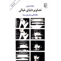 کتاب تصاویر دنیای خیالی اثر بابک احمدی