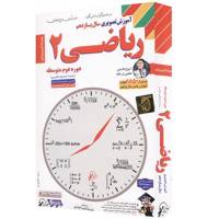 آموزش تصویری ریاضی 2 نشر لوح دانش - رشته علوم تجربی Lohe Danesh Mathematics 2 Multimedia Training - Science Field