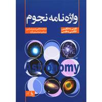 کتاب واژه‌نامه نجوم فارسی به انگلیسی و انگلیسی به فارسی اثر محمدتقی میرترابی - Dictionery Of Astronomy Book