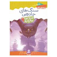 کتاب سرزمین سحرآمیز33 اثر تونی ابت