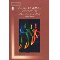کتاب ماجراهای جاویدان تئاتر اثر گی لکلرک