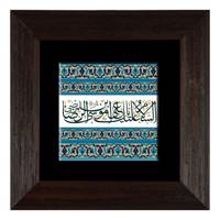 تابلوی کاشی مبین طرح السلام علیک علی ابن موسی الرضا کد K022