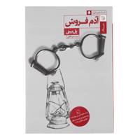 کتاب آدم فروش اثر پل بیتی
