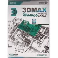 آموزش کاربرد 3D Max در معماری Pana 3D Max In Architecture Software Computer