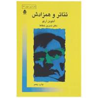 کتاب تئاتر و همزادش اثر آنتونن آرتو
