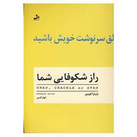 کتاب راز شکوفایی شما اثر باربارا کویین
