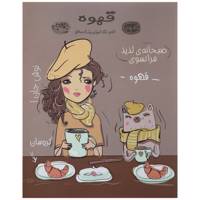 کتاب رنگ‌ آمیزی بزرگسالان اثر نیک اسنلز