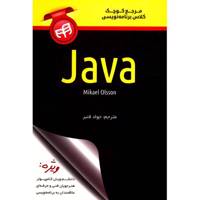 کتاب مرجع کوچک کلاس برنامه نویسی Java اثر مایکل اولسون