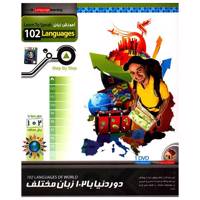 نرم افزار آموزش دور دنیا با 102 زبان مختلف Learn To Speak - 102 Language Learning