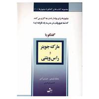 کتاب گفتگو با میلیونرها10 اثر مایک لیتمن،جیسن آمن