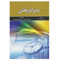 کتاب مدیر اثربخش اثر پیتر دراکر