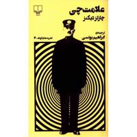 کتاب علامت چی اثر چارلز دیکنز