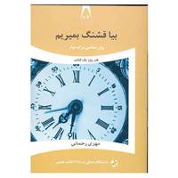 کتاب دانشگاه زندگی104 اثر مهری رحمانی
