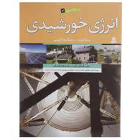 کتاب انرژی خورشیدی اثر سارا لوت
