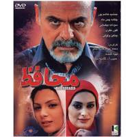 فیلم سینمایی محافظ