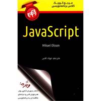 کتاب مرجع کوچک کلاس برنامه نویسی JavaScript اثر میکائل اولسون JavaScript