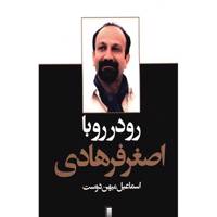 کتاب رو در رو با اصغر فرهادی اثر اسماعیل میهن دوست With Asghar Farhadi Face To Face