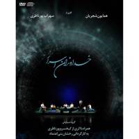 کنسرت خداوندان اسرار اثر همایون شجریان The Lords Of The Secrets Concert Homayoun Shajarian