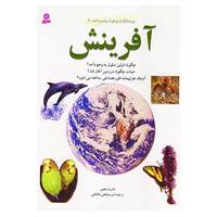 کتاب پژوهشگران نوجوان بیشتر بدانند 1 اثر هارون یحیی
