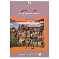 کتاب دانشگاه زندگی79 اثر مهری رحمانی