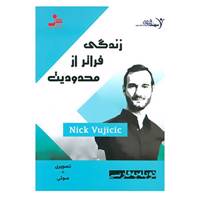 کتاب دی وی دی زندگی فراتر از محدودیت اثر نیک وی آچیچ
